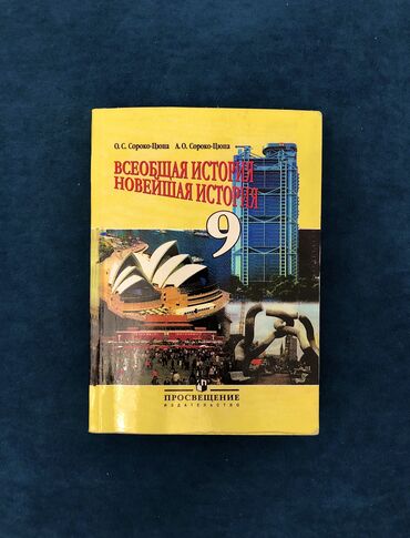 история кыргызстана 7 класс электронный учебник: Учебник всеобщей, новейшек истории для ДЕВЯТЫХ классов с русским