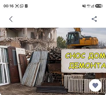 зеркало резка: Снос домов и демонтаж под ключ - Профессиональный разбор и снос — 1