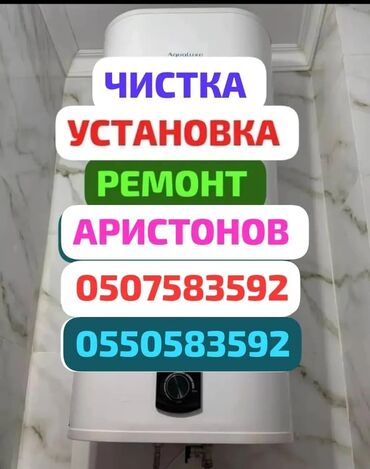 Ремонт водонагревателей: //// АРИСТОН АРИСТОН //// ЧИСТКА РЕМОНТ АРИСТОН — 4