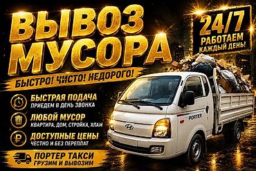 filter kg: Вывоз бытового мусора, C грузчиком — 1