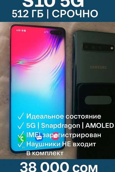 samsung s10 телефон: Samsung Galaxy S10 5G, Б/у, 512 ГБ, цвет - Черный