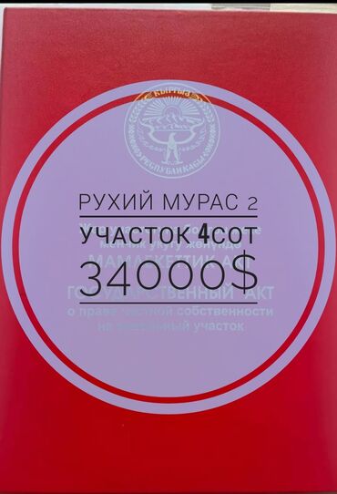 васильевка участок: 4 соток, Для строительства, Красная книга