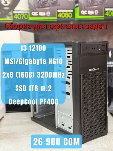 срочно ноутбук: Компьютер, ОЗУ 16 ГБ, Для несложных задач, Новый, Intel Core i3, Встроенная видеокарта, SSD