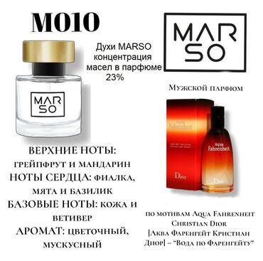 Парфюмерия: Парфюмерия MARSO — коллекция нишевых ароматов во флаконах 30 мл — 18