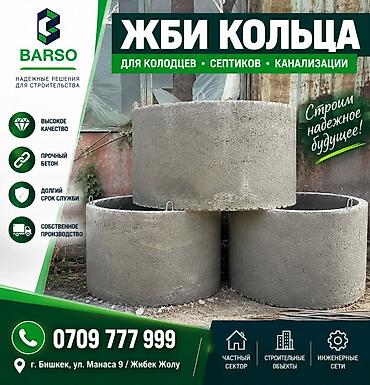 🏗 ЖБИ КОЛЬЦА ОТ ПРОИЗВОДИТЕЛЯ BARSO Производим ЖБИ кольца для