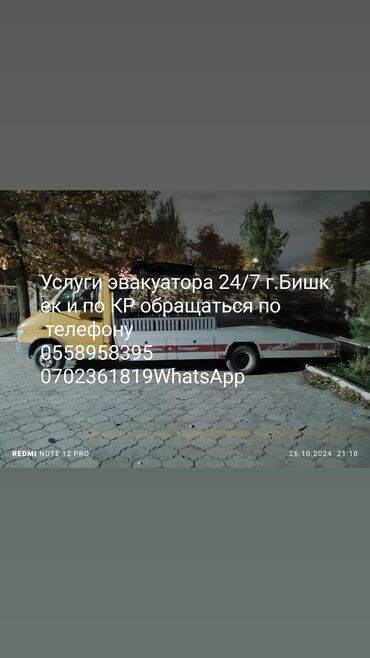 купить ячмень бишкек: Эвакуатор эвакуатор услуги эвакуатора по г Бишкек и по КР