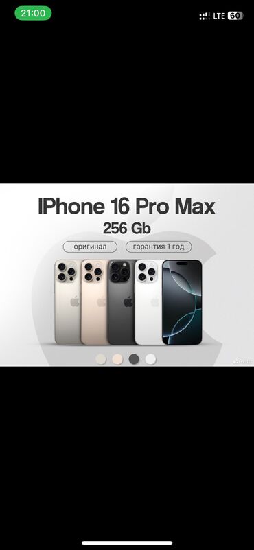 телефон флай iq4505: IPhone 16 Pro Max 256 гигабайт памяти
Во всех цветах