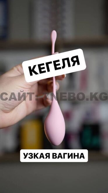 интим магазины бишкек: Классический вагинальный шарик для тренировок Кегеля - 1 шт. 30 гр 43