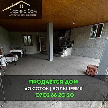 120: 📌В селе Беловодское срочно продаётся дом 120 кв м на участке 40 соток — 1