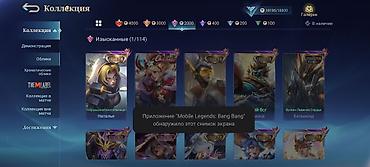 Игровой аккаунт Mobile Legends: Bang Bang Характеристики профиля: - — 5