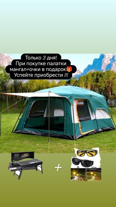 чатыр палатка: Акция, Акция, Акция. Только 3 дня Мангал+2 пары антибликовые очки в