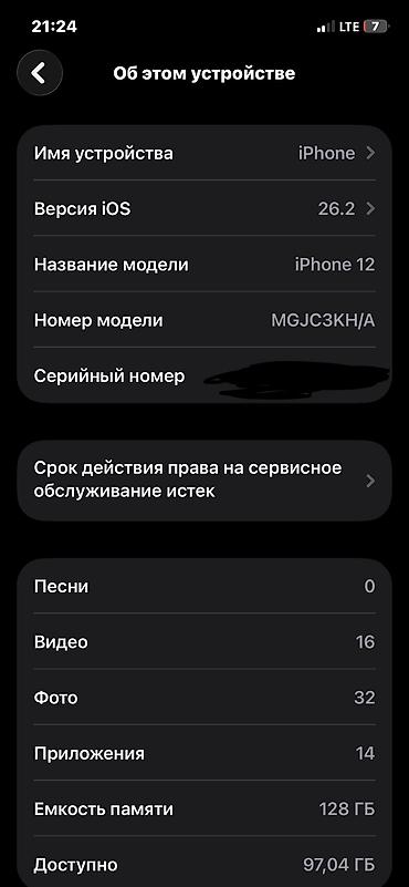 Apple iPhone: IPhone 12, Б/у, 128 ГБ, Белый, Чехол, 83 % — 9