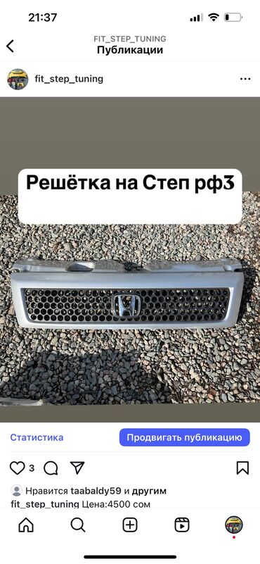 запаска на хонда: Решетка радиатора Honda 2004 г., Б/у, Оригинал