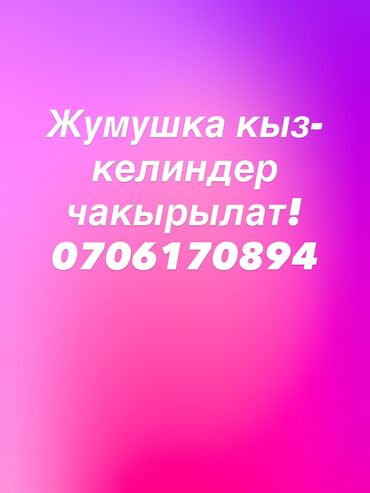 цельнозерновой хлеб бишкек: Кондитер- пекарь кыз-келиндер керек! Тестомес, фасовка. ( студент