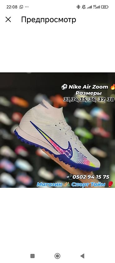 1980: Air Zoom Сороконожки для футбола Аир Зум сороконожки — 1