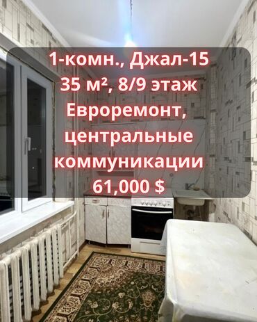 1 комнатная квартира на продажу: 1 комната, 35 м², 106 серия, 8 этаж, Косметический ремонт