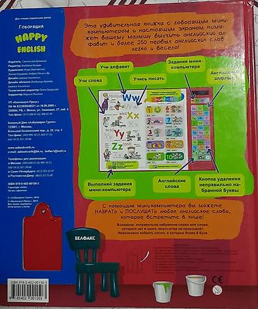 gameboy advanced: Говорящая книга по английскому “Happy English” с мини-компьютером - — 2