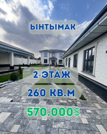 купить дом в ынтымаке: Дом, 260 м², 6 комнат, Агентство недвижимости, Дизайнерский ремонт