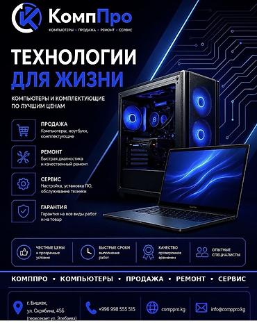 компы бишкек: КомпПро — компьютеры, продажа, ремонт, сервис Что предлагаем: - — 2