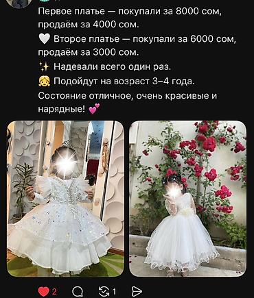 Нарядные детские платья для девочки 3–4 лет. 1) Белое пышное