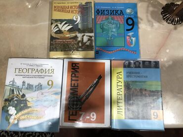 Другие учебники: Учебники 9 класс : 1) физика 2) геометрия 3) география 4) история 5)