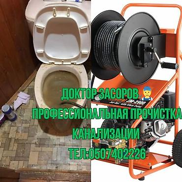 чистка канализаций: Чистка канализации Чистка канализации Чистка канализации Чистка — 1