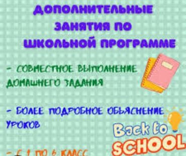 Другой готовый бизнес: Здравствуйте дополнительные уроки индивидуальные занятие предметы