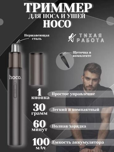 Освещение: Триммер Для носа и ушей