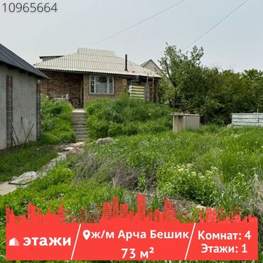 продаю дом в пригородном: Үй, 73 кв. м, 4 бөлмө, Риелтор, Эски ремонт