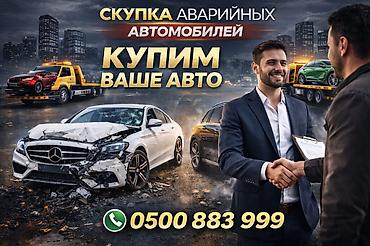 mini itx: Скупка Скупка авто Аварийный состояние алабыз Бишкек Кыргызстан — 1