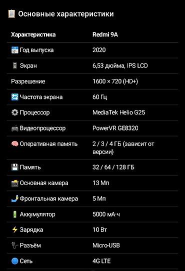mi a4: Смартфон Redmi 9A (2020) - Экран: IPS LCD, разрешение 1600×720 — 2