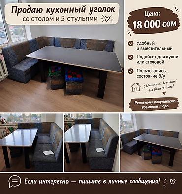 мебель бишкек спальный гарнитур: Кухонный уголок со столом и 5 стульями. Комплектация: - угловой — 1