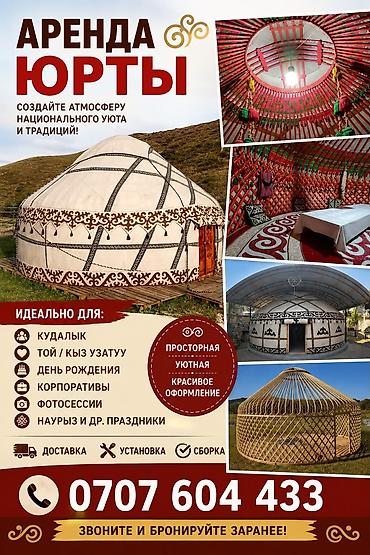Аренда юрты, Каркас Деревянный, 85 баш, С полом at lalafo.kg Аренда юрты, Каркас Деревянный, 85 баш, С полом
