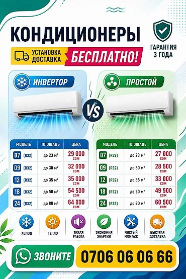 24: Кондиционеры R32 — инверторные и стандартные модели. Установка и — 2