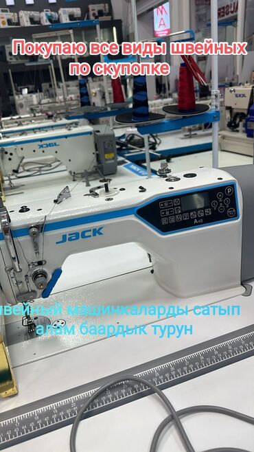 нож киромбит: Тигүүчү машина Кытай, Сайма сайуучу машина, Оверлок, Коверлок, Автомат