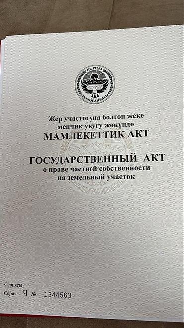 46: 5 соток, Для строительства, Красная книга — 1