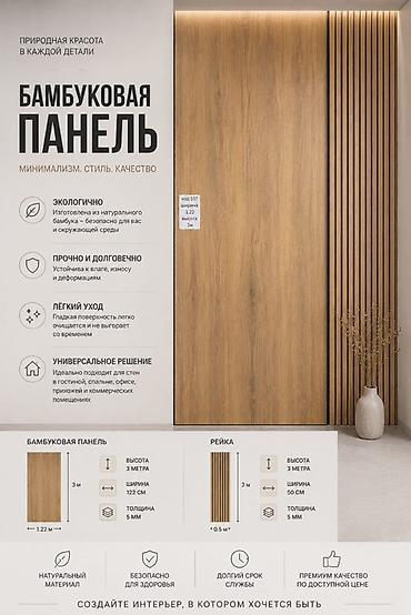 цветок бамбук: Бамбуковая панель и декоративные рейки для отделки стен Основные — 2