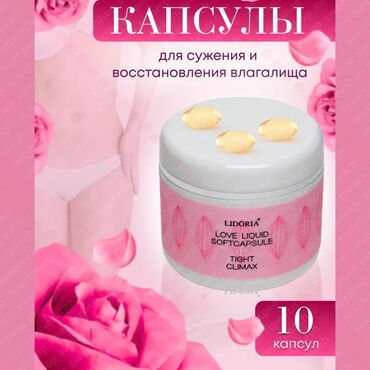 чка для сокращения матки как пользоваться: Капсулы Lidoria предназначены для интимного использования. В составе