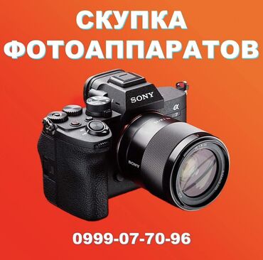 cenon 80d: СКУПКА Срочная Скупка Фотоаппаратов и Объективов ДЕНЬГИ СРАЗУ