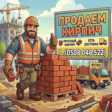 Кирпич для строительства - Прочный кирпич, подходит для кладки стен at lalafo.kg Кирпич для строительства - Прочный кирпич, подходит для кладки стен