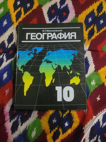 мягкая кровля бишкек цена: Абсолютно новая книга по предмету география нужна для 10-11 класса