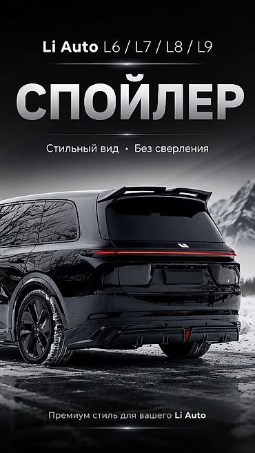 Lixiang, 2025 г., түсү - Кара, Жаңы, Өзү алып кетүү, Акылуу жеткирүү