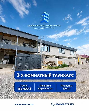 3 комнаты, 120 м², Кара-Жыгач ж/м Газ, Холодная вода, Электричество