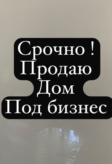 продаётся дом в бишкеке: Дом, 150 м², 7 комнат, Собственник, Евроремонт