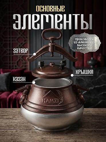 бобовые: Афганский казан HAMZI, объем 8 л - Материал: литой алюминий — высокая — 8