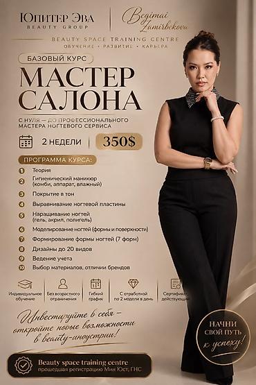 курс по тендерам: Базовый курс «Мастер салона» — с нуля до профессионального мастера — 1