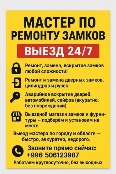 ремонт пневмоамортизаторов: Эшик, Кулпу: Орнотуу, Оңдоо, Алмаштыруу, Баруу акылуу