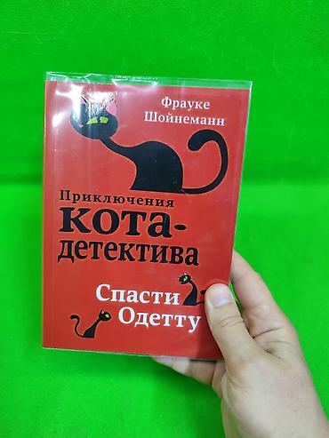 обезьяна киплинг: Книга приключения кота детектива для детей от 7 лет для детского — 6