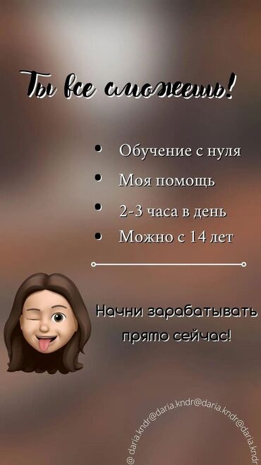 Другие курсы: Хочешь зарабатывать из любой точки мира, без начальников и