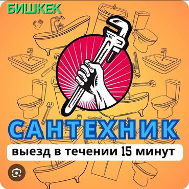 Монтаж и замена сантехники: Монтаж и замена сантехники Больше 6 лет опыта